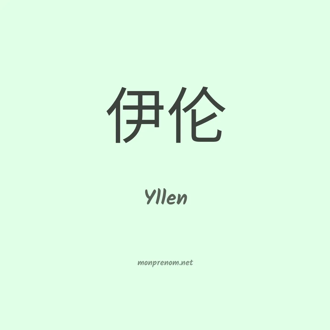Yllen en chinois