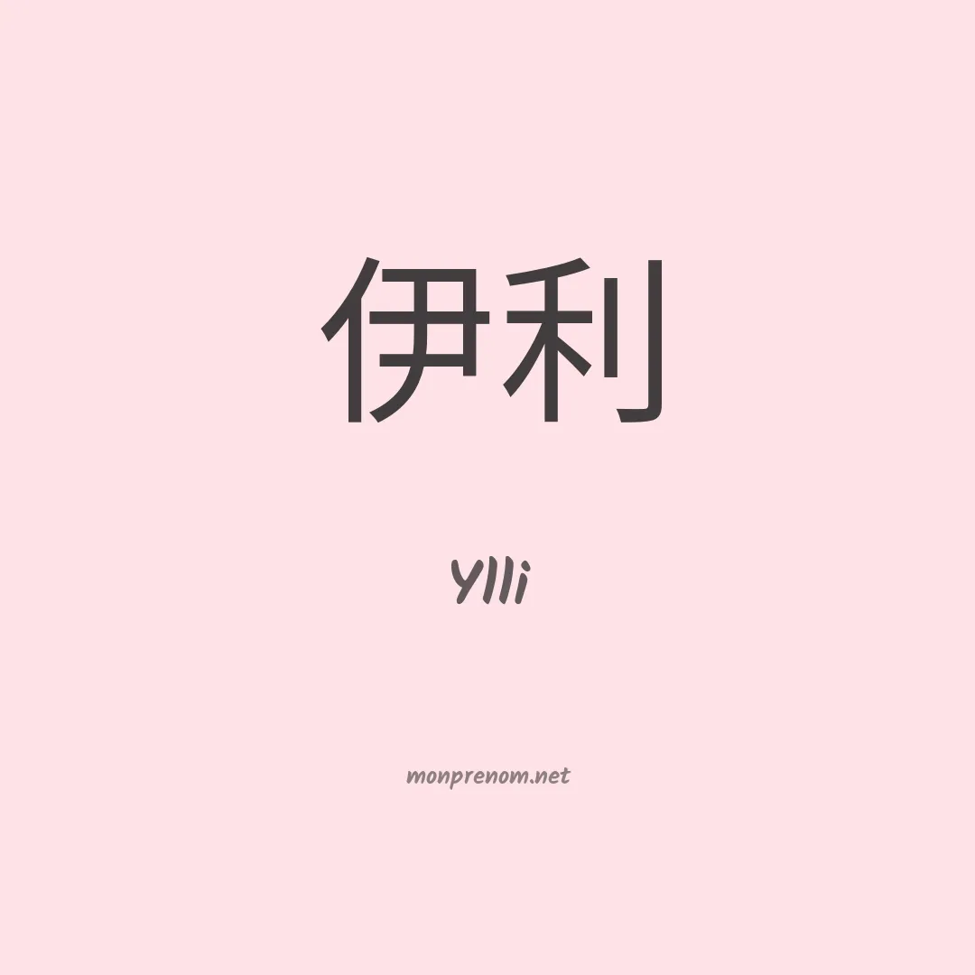 Ylli en chinois