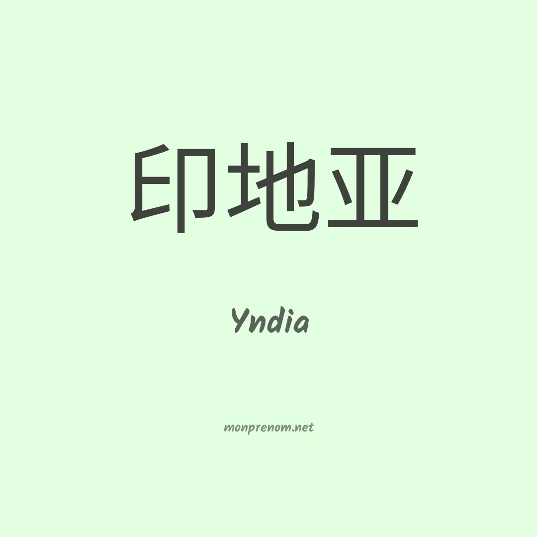 Yndia en chinois