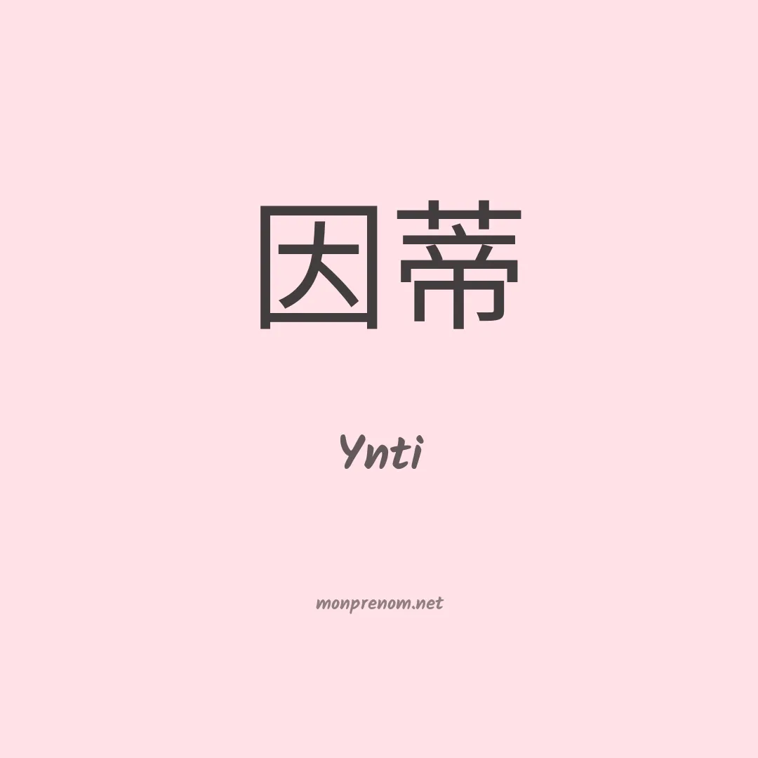 Ynti en chinois