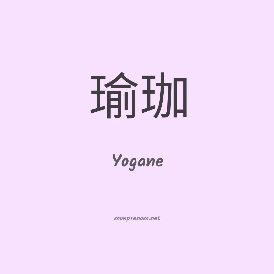 Yogane en chinois