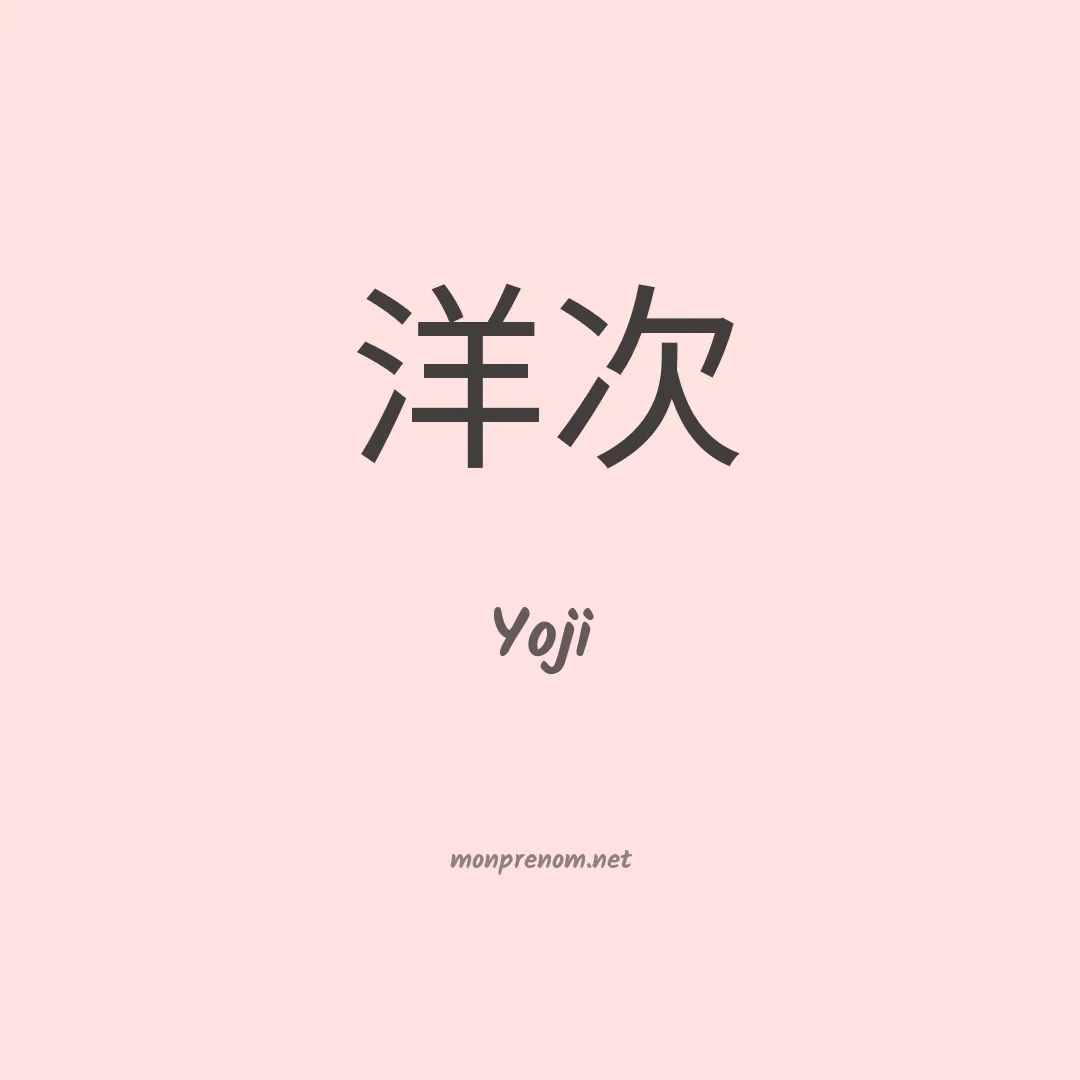 Yoji en chinois