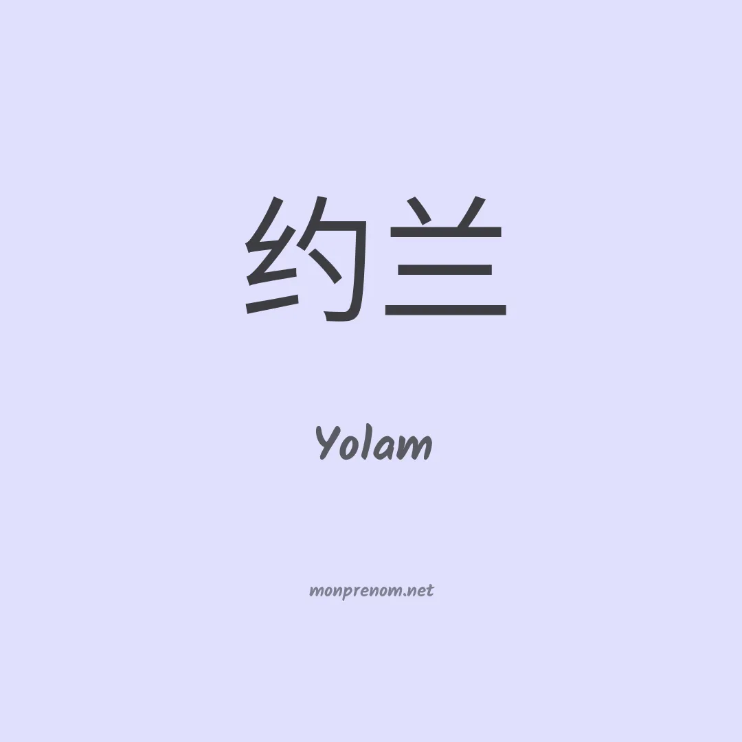 Yolam en chinois