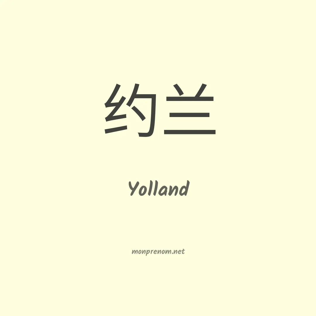 Yolland en chinois