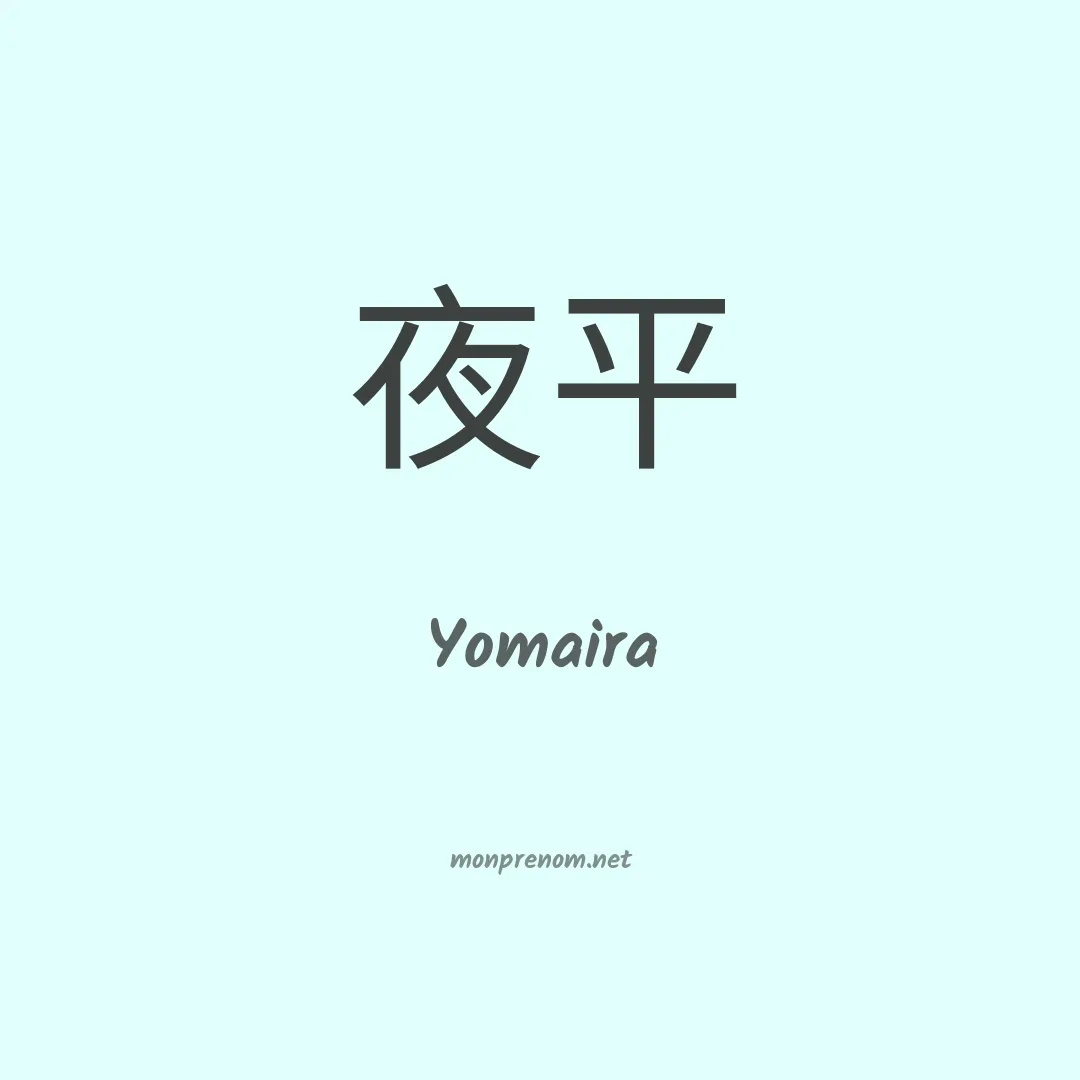 Yomaira en chinois