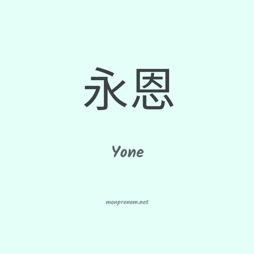 Yone en chinois