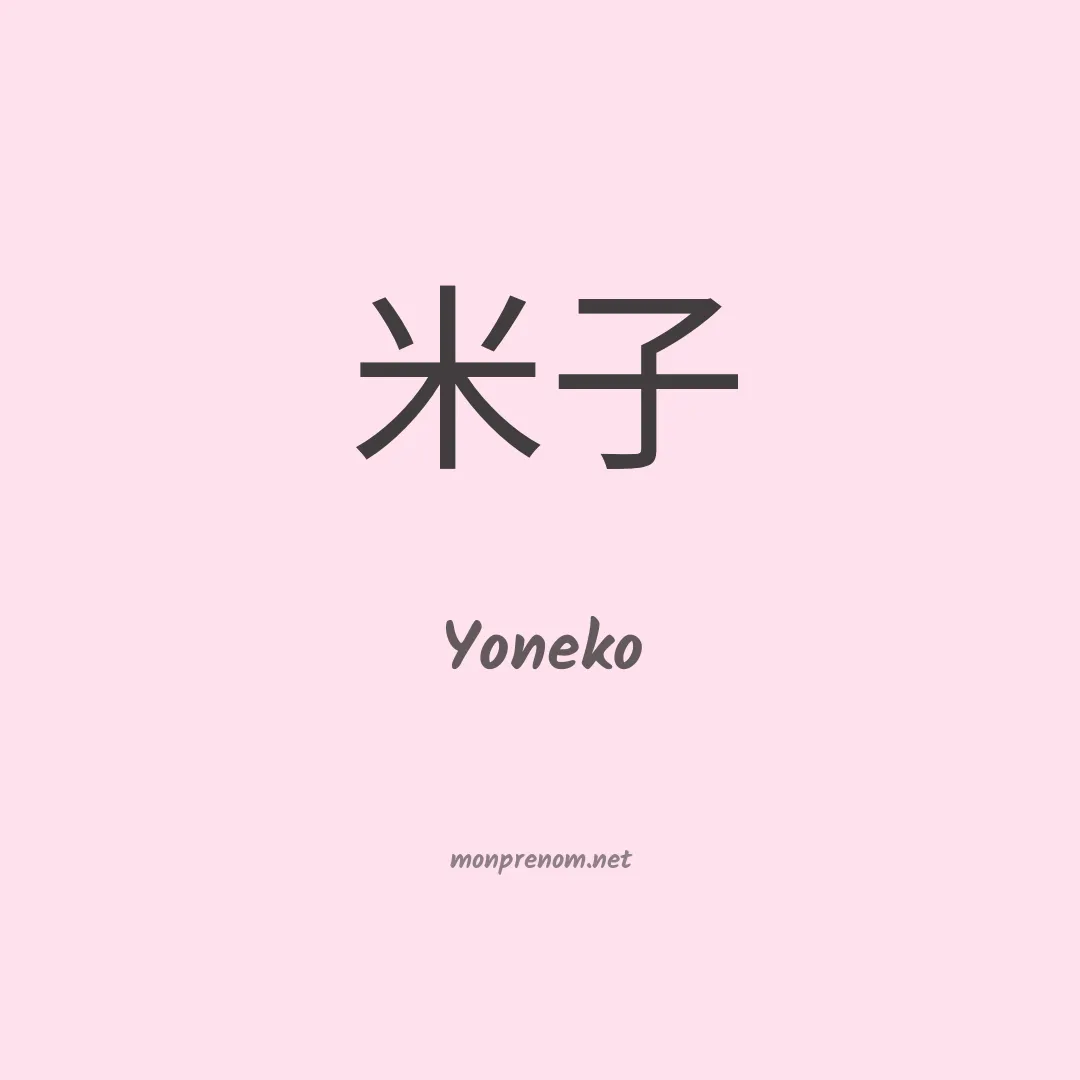 Yoneko en chinois