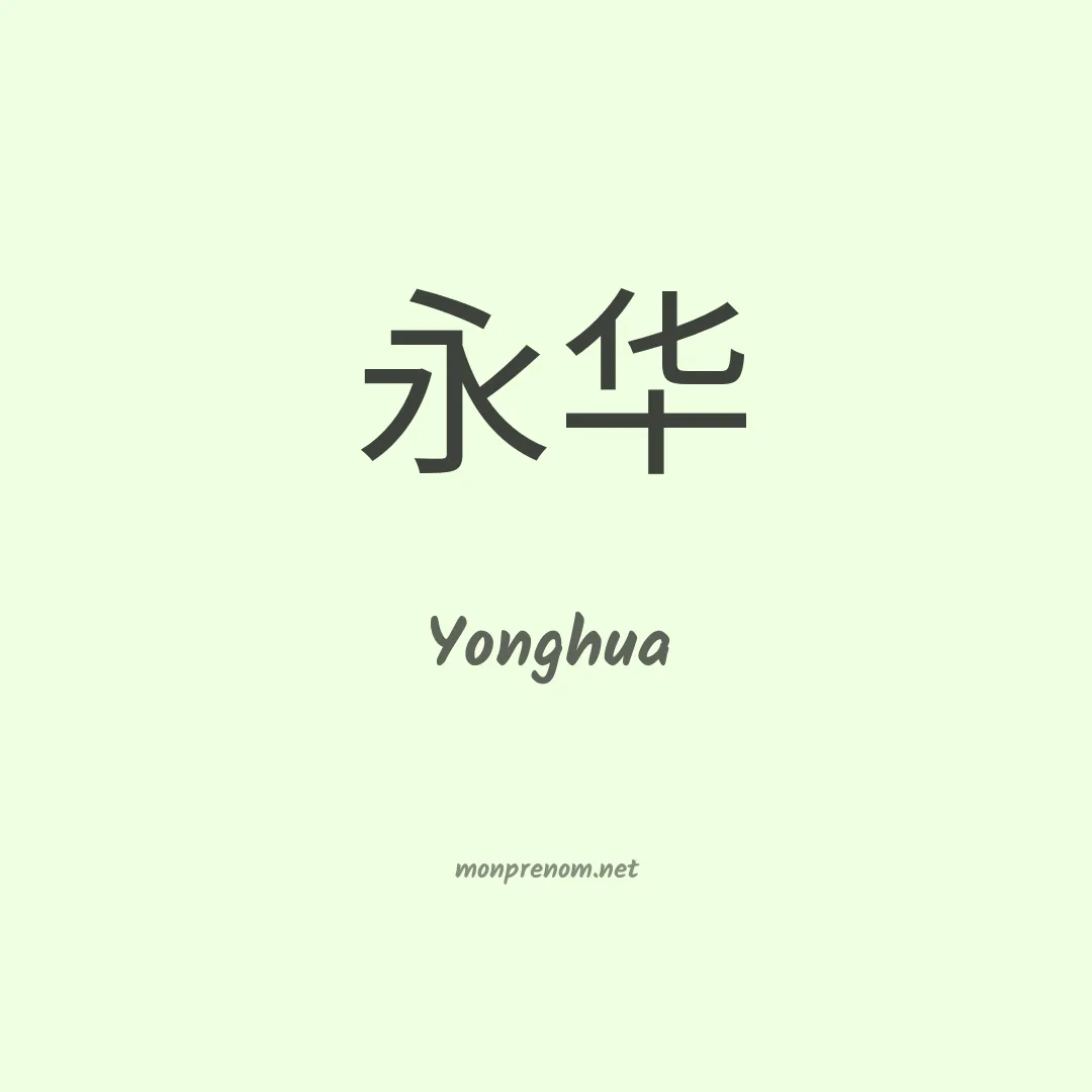 Yonghua en chinois