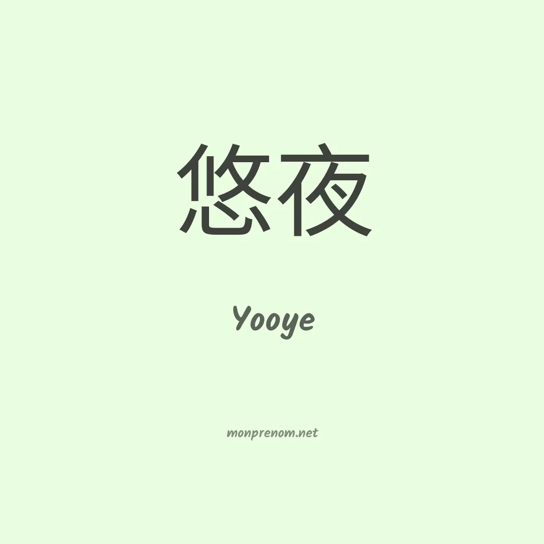 Yooye en chinois