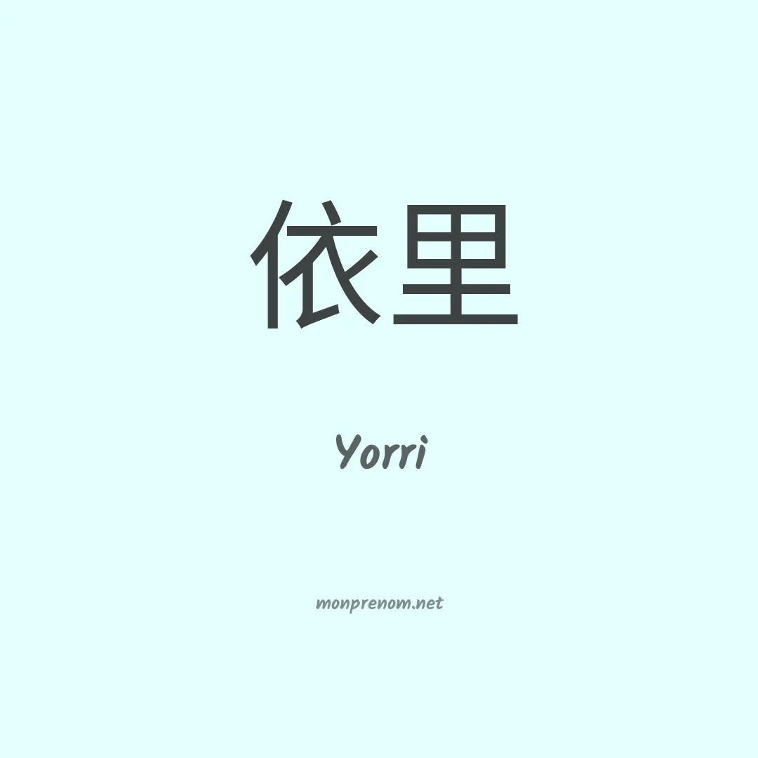 Yorri en chinois
