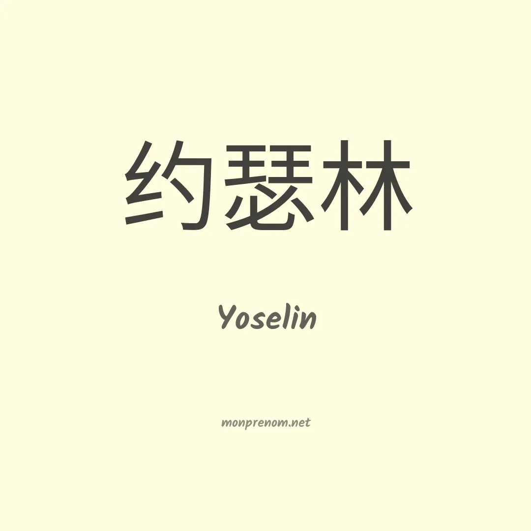 Yoselin en chinois
