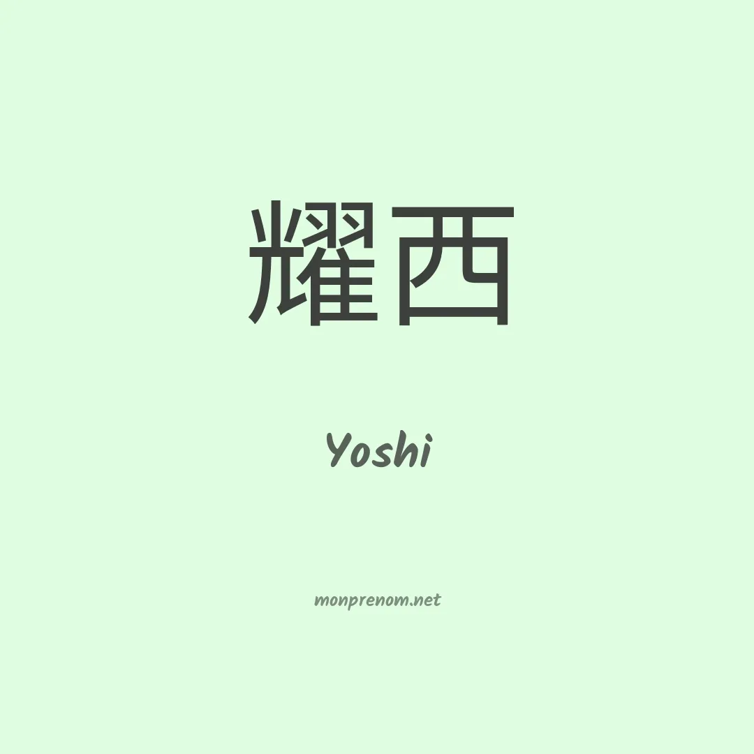 Yoshi en chinois