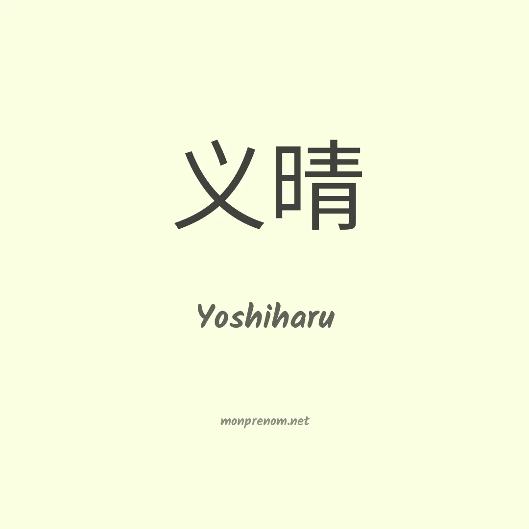 Yoshiharu en chinois