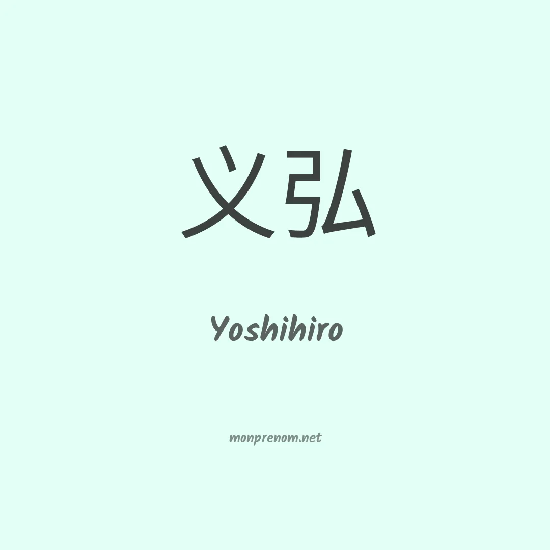 Yoshihiro en chinois