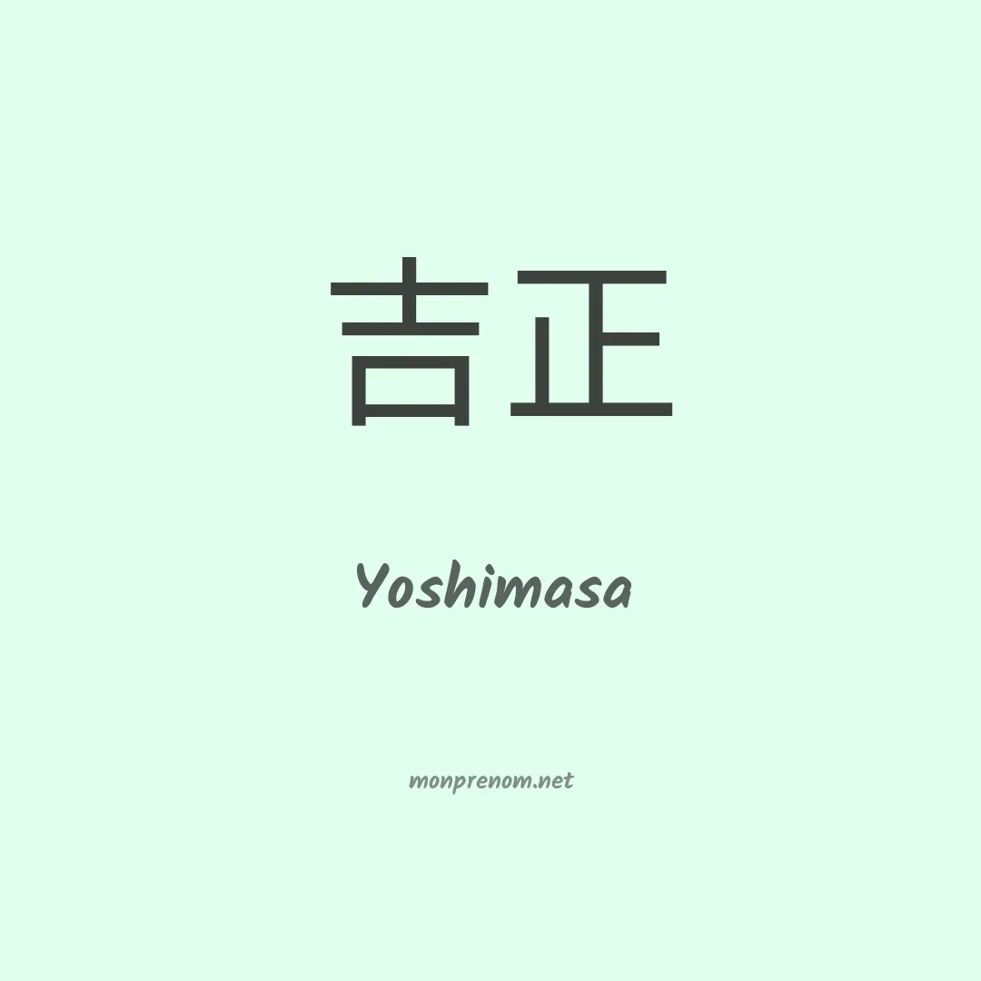 Yoshimasa en chinois