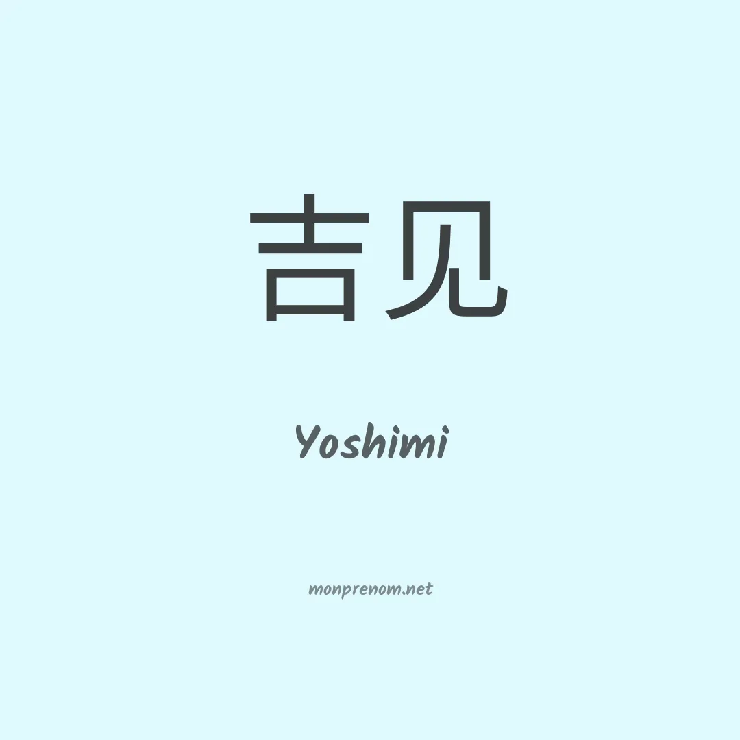 Yoshimi en chinois
