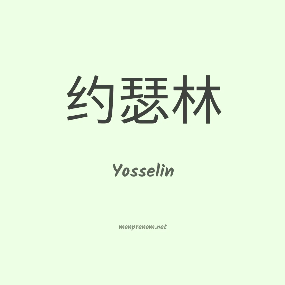 Yosselin en chinois