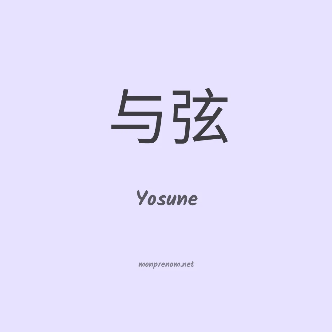 Yosune en chinois