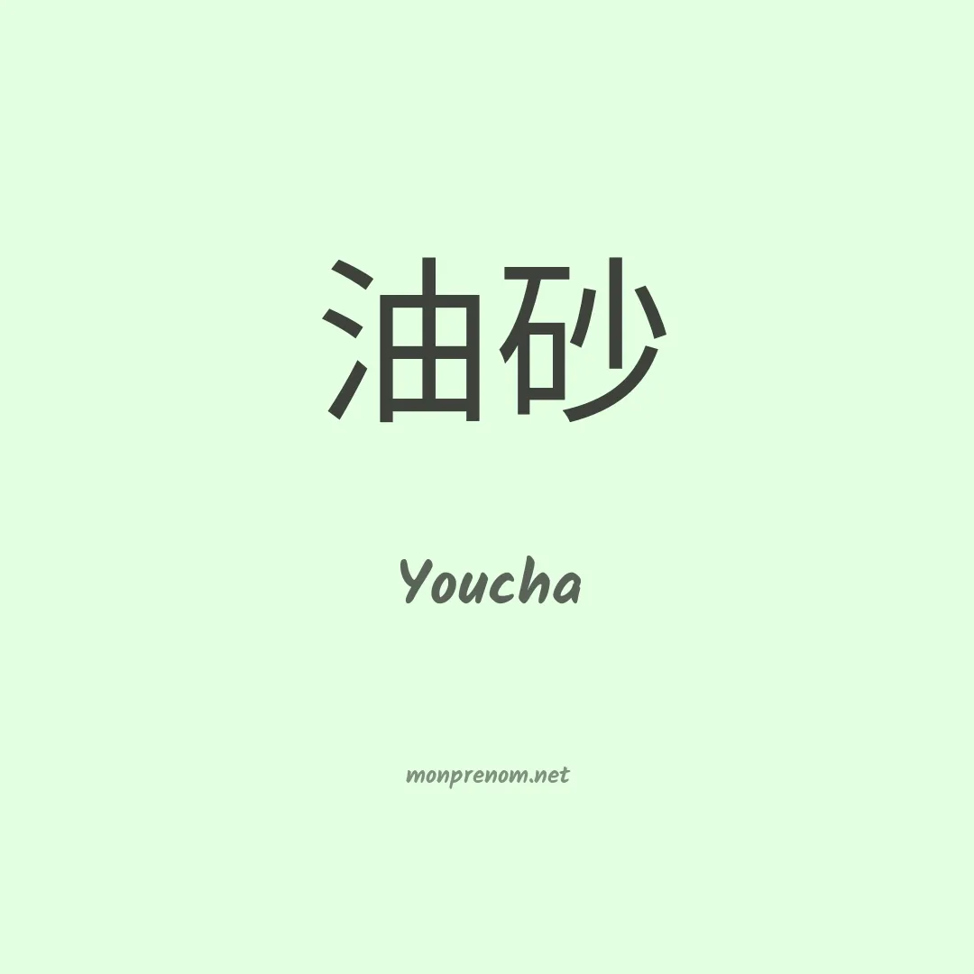 Youcha en chinois