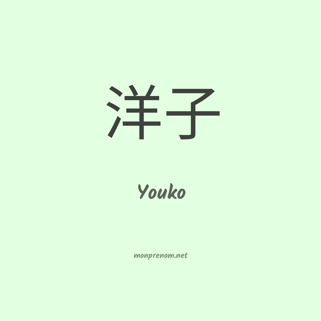 Youko en chinois