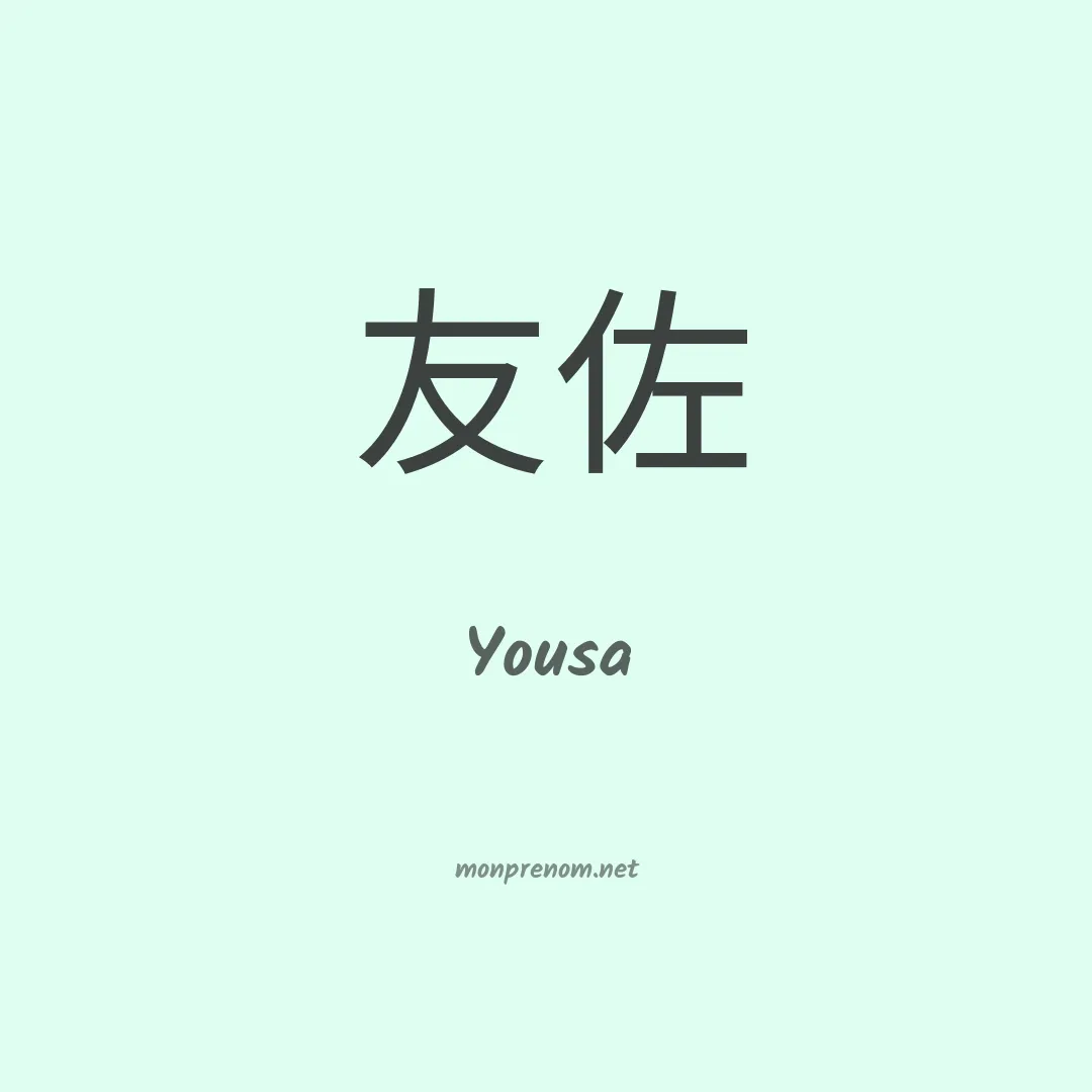 Yousa en chinois
