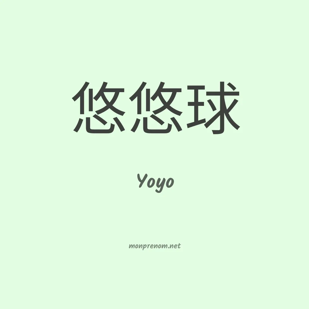 Yoyo en chinois