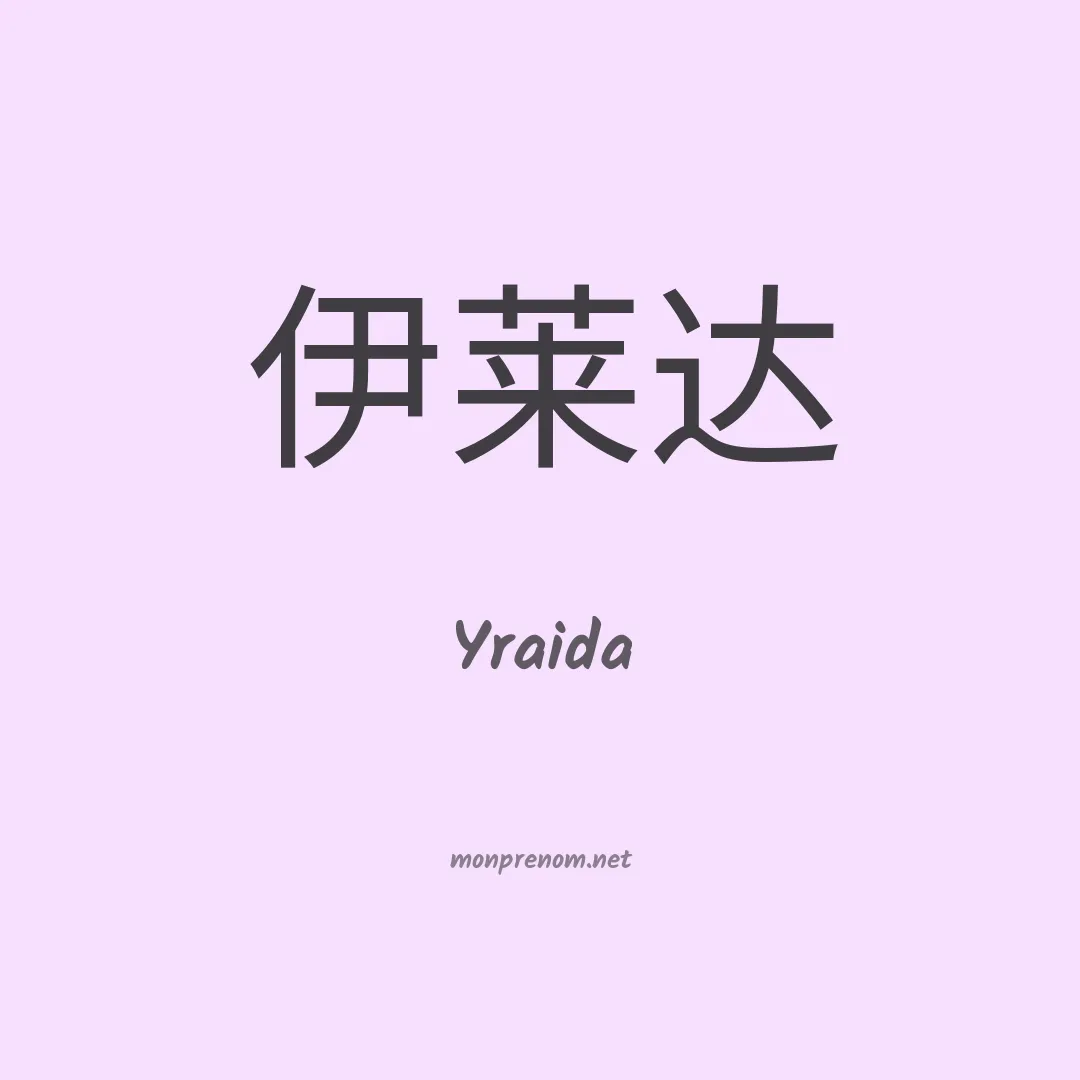 Yraida en chinois