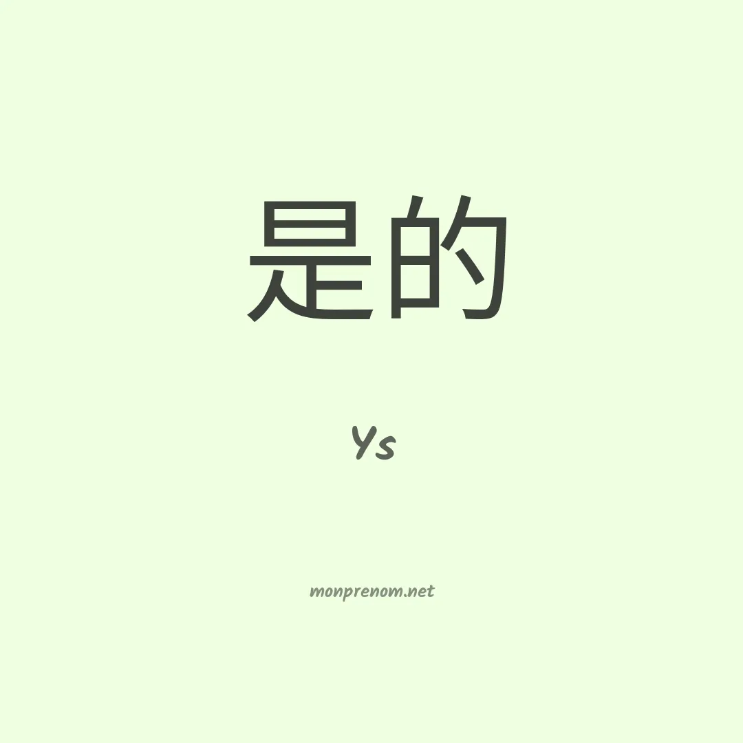 Ys en chinois