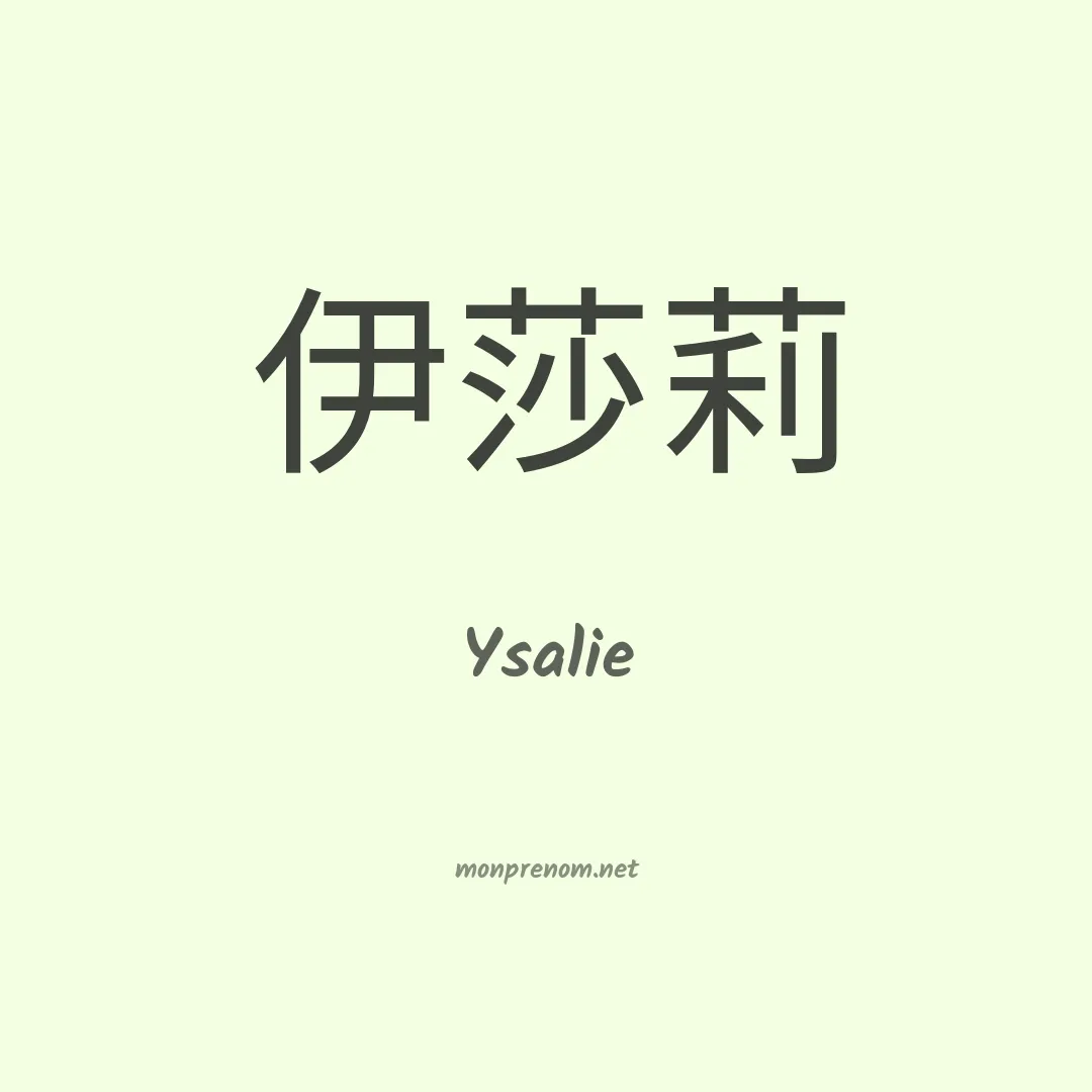 Ysalie en chinois