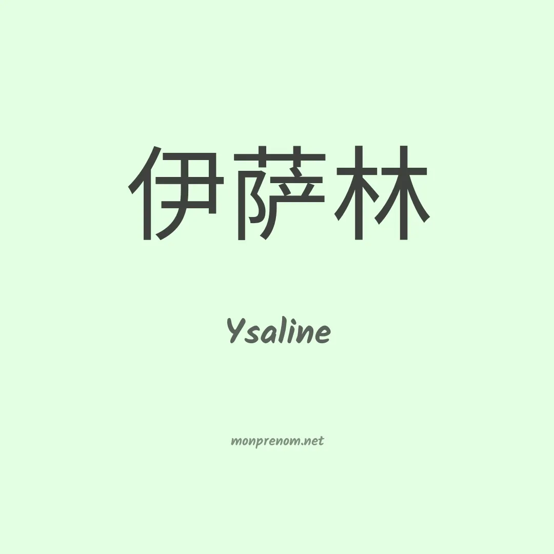 Ysaline en chinois