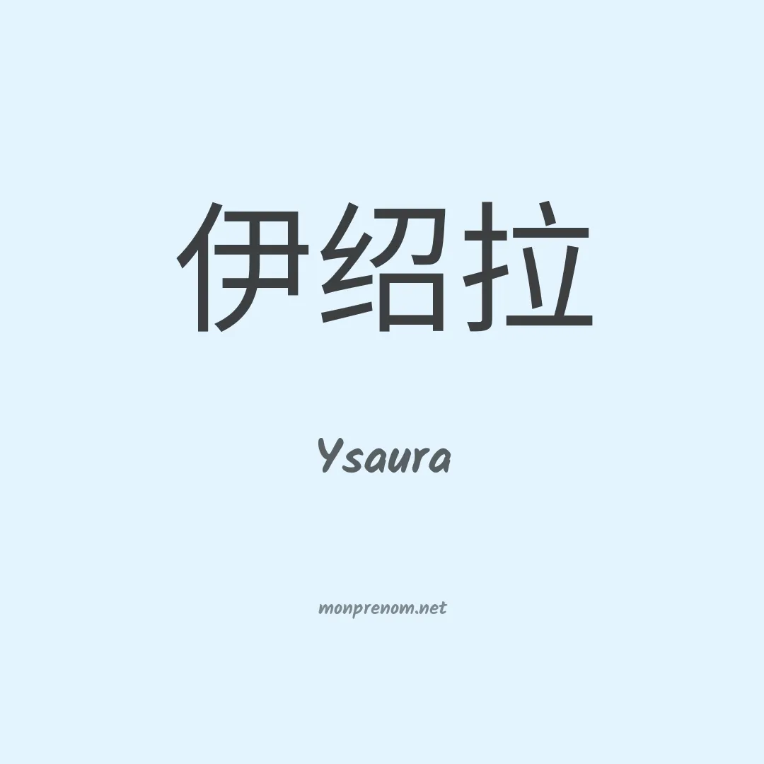 Ysaura en chinois