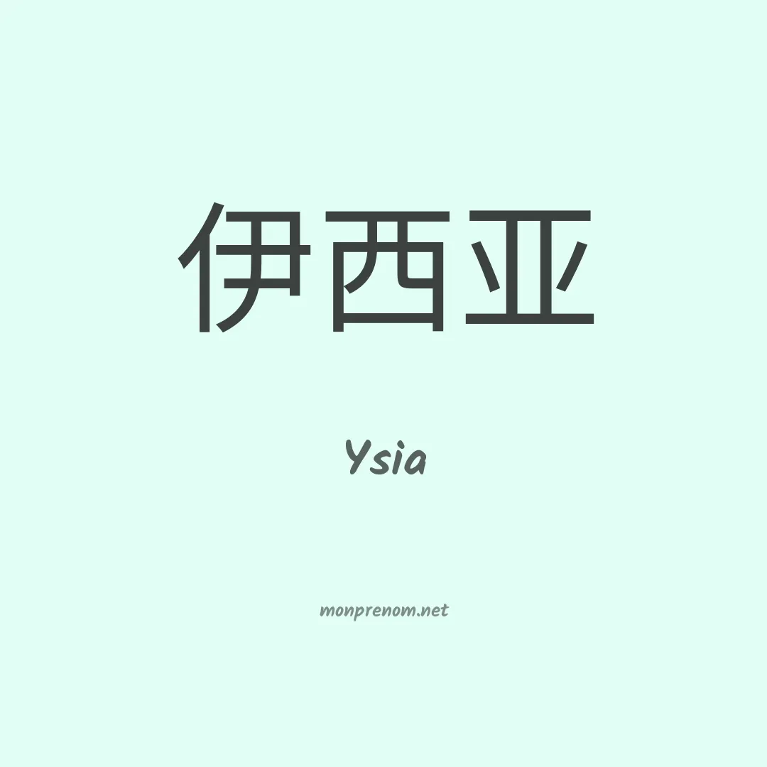 Ysia en chinois
