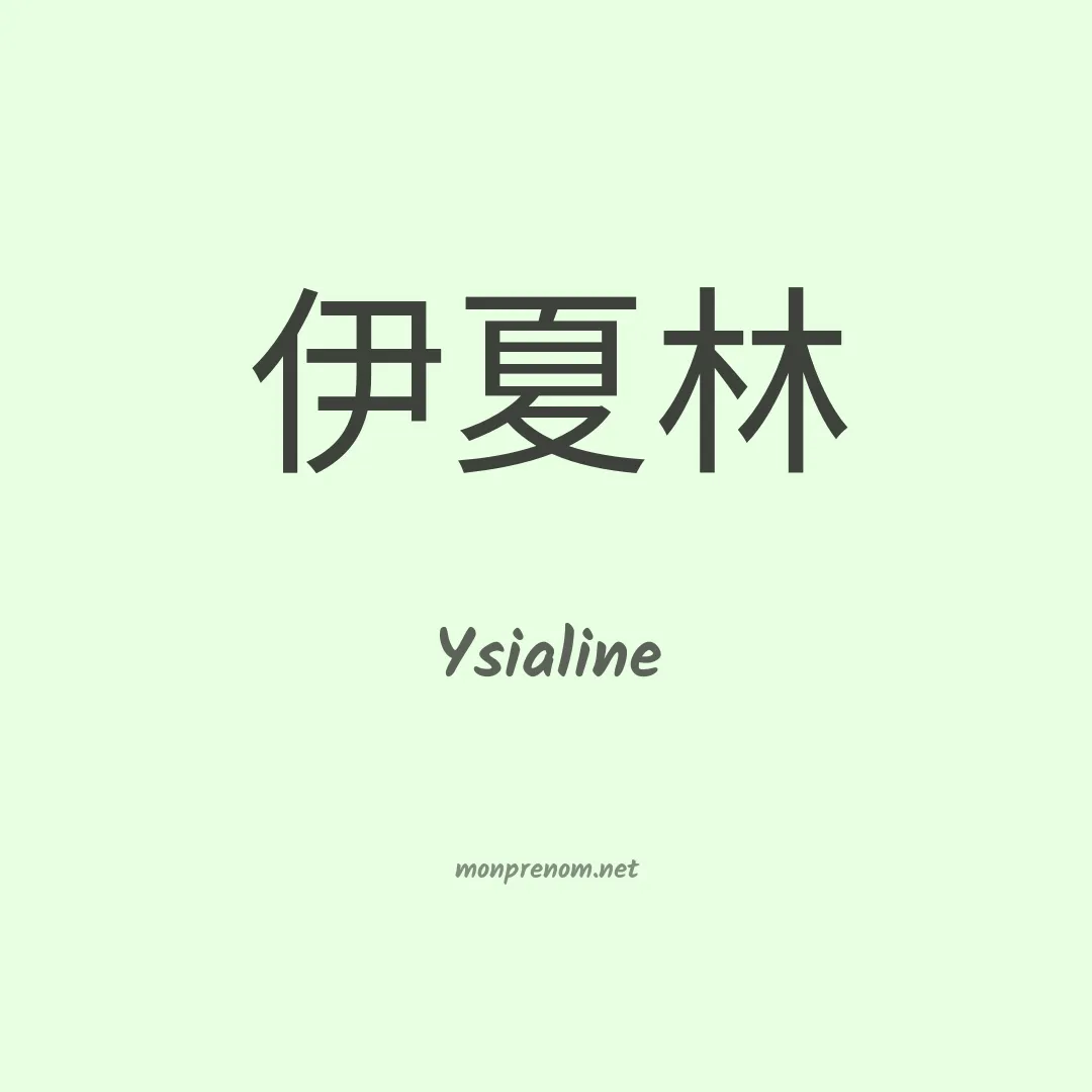 Ysialine en chinois