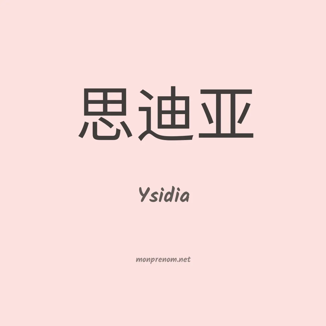 Ysidia en chinois