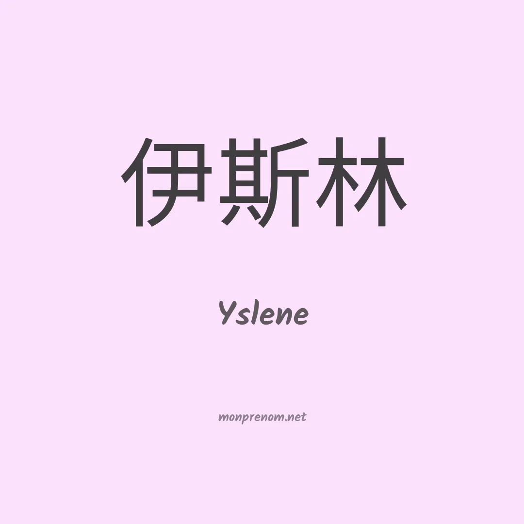 Yslene en chinois