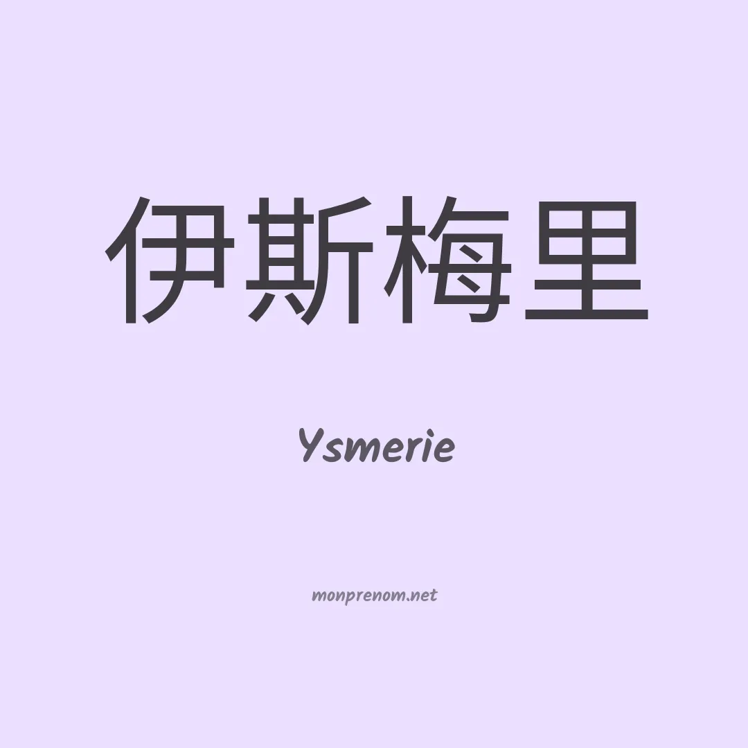 Ysmerie en chinois