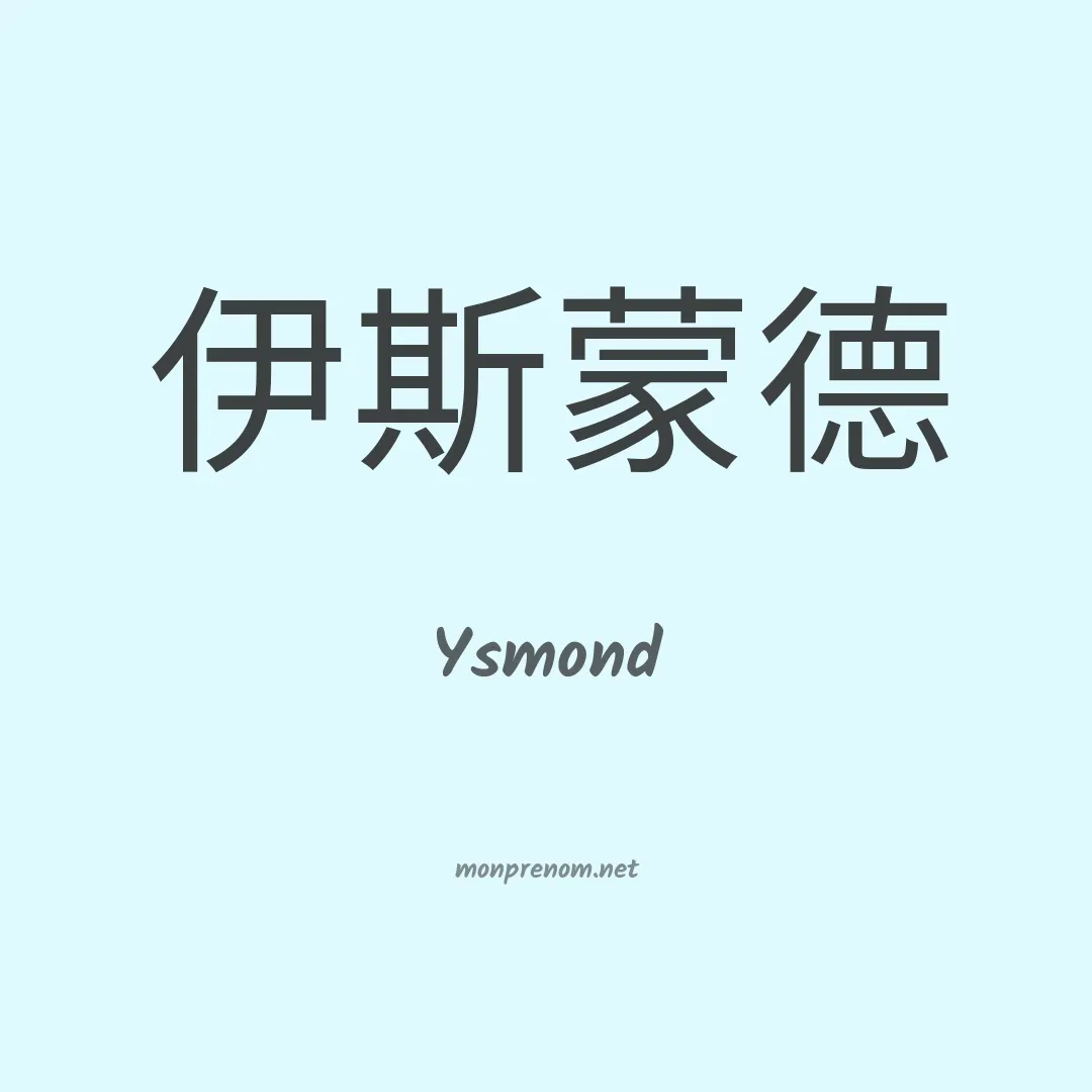 Ysmond en chinois