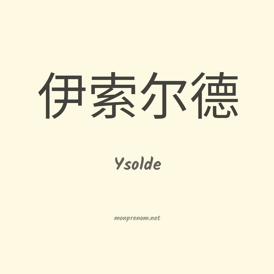 Ysolde en chinois
