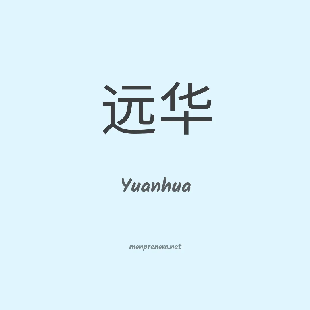 Yuanhua en chinois