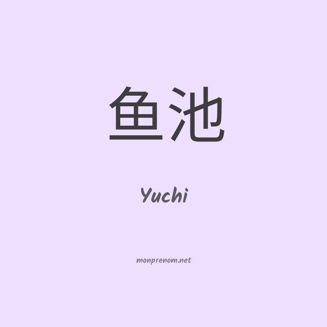 Yuchi en chinois