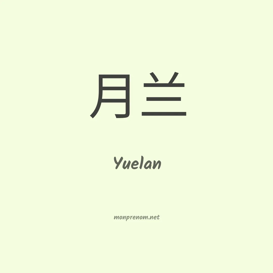 Yuelan en chinois