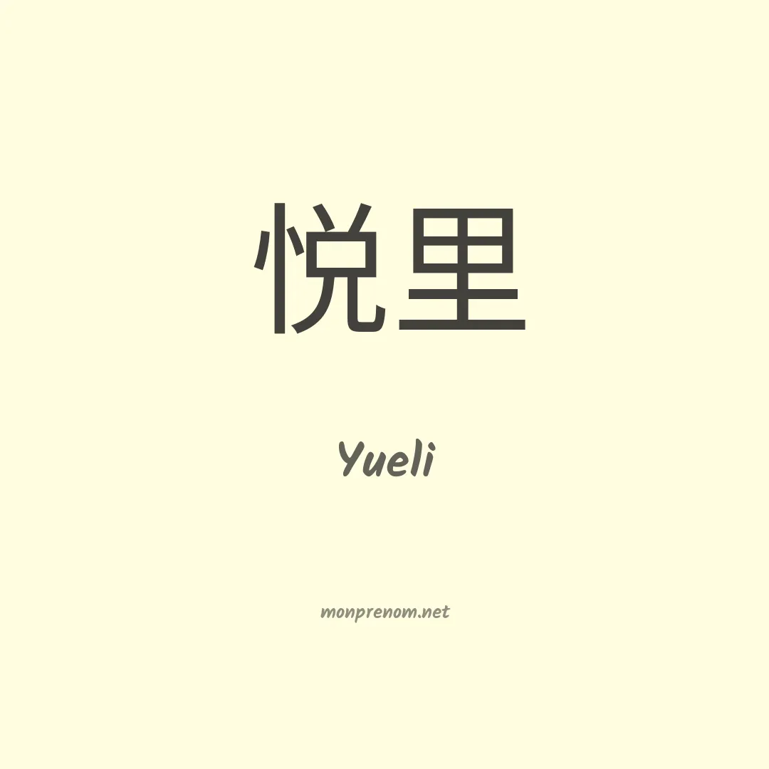 Yueli en chinois