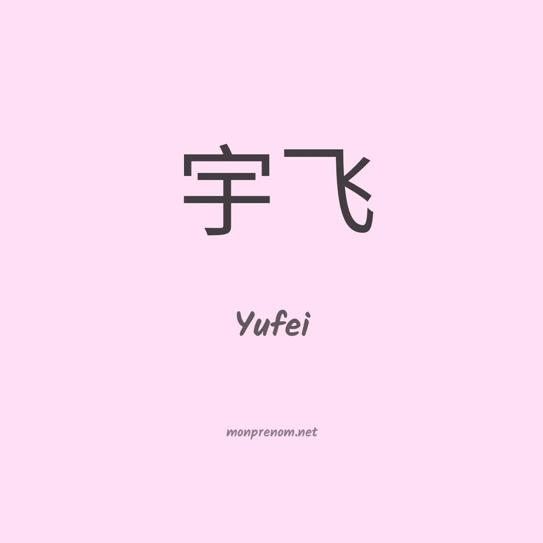 Yufei en chinois