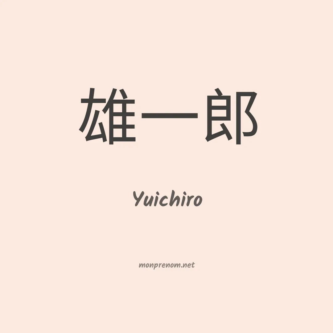 Yuichiro en chinois