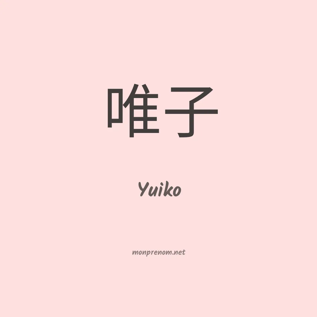 Yuiko en chinois