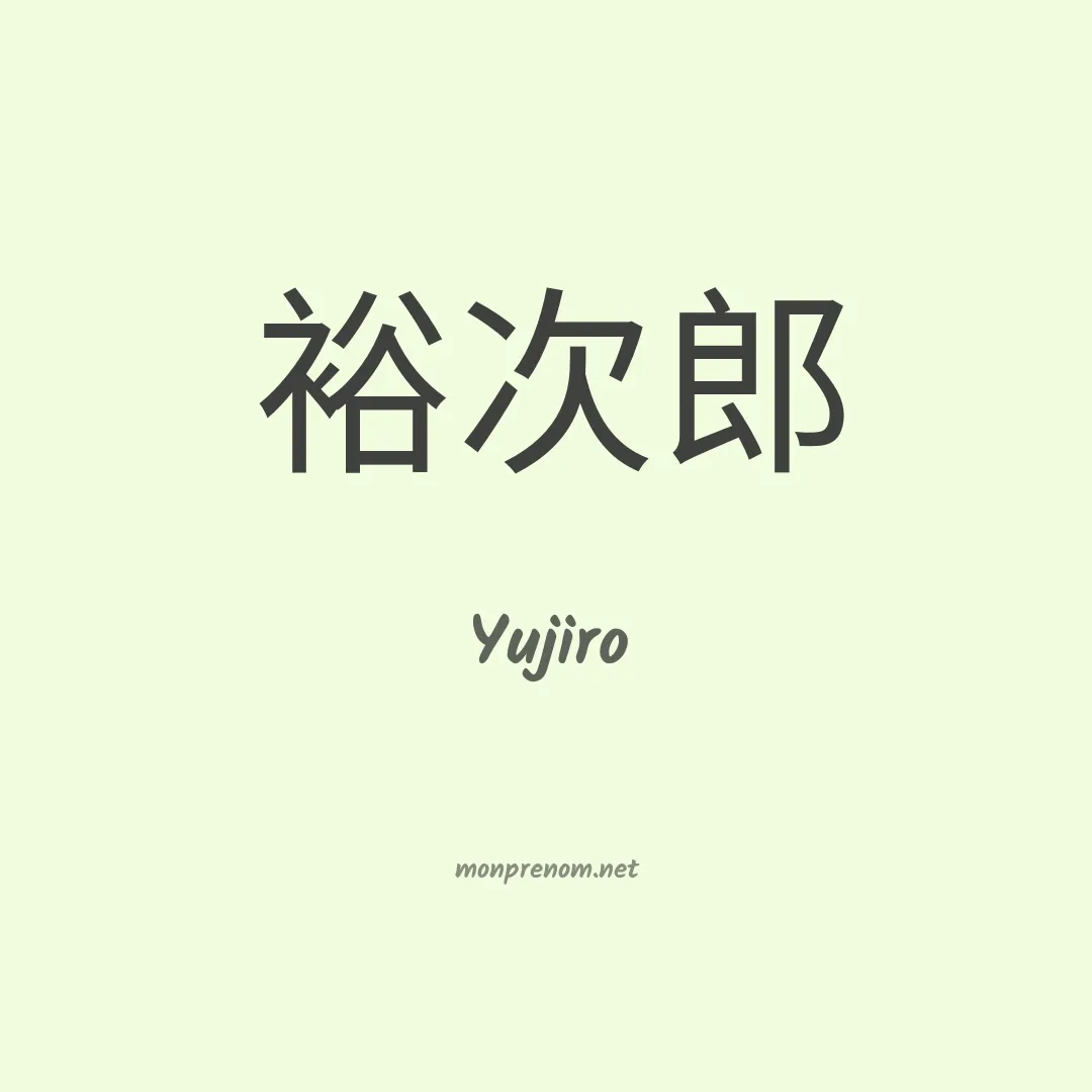 Yujiro en chinois