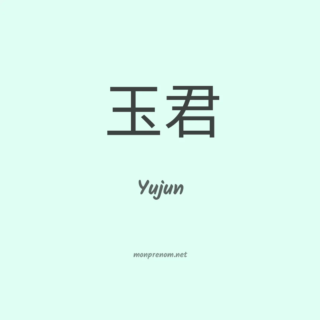 Yujun en chinois