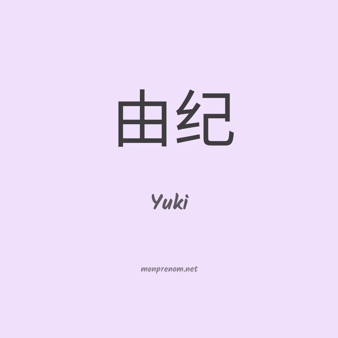 Yuki en chinois