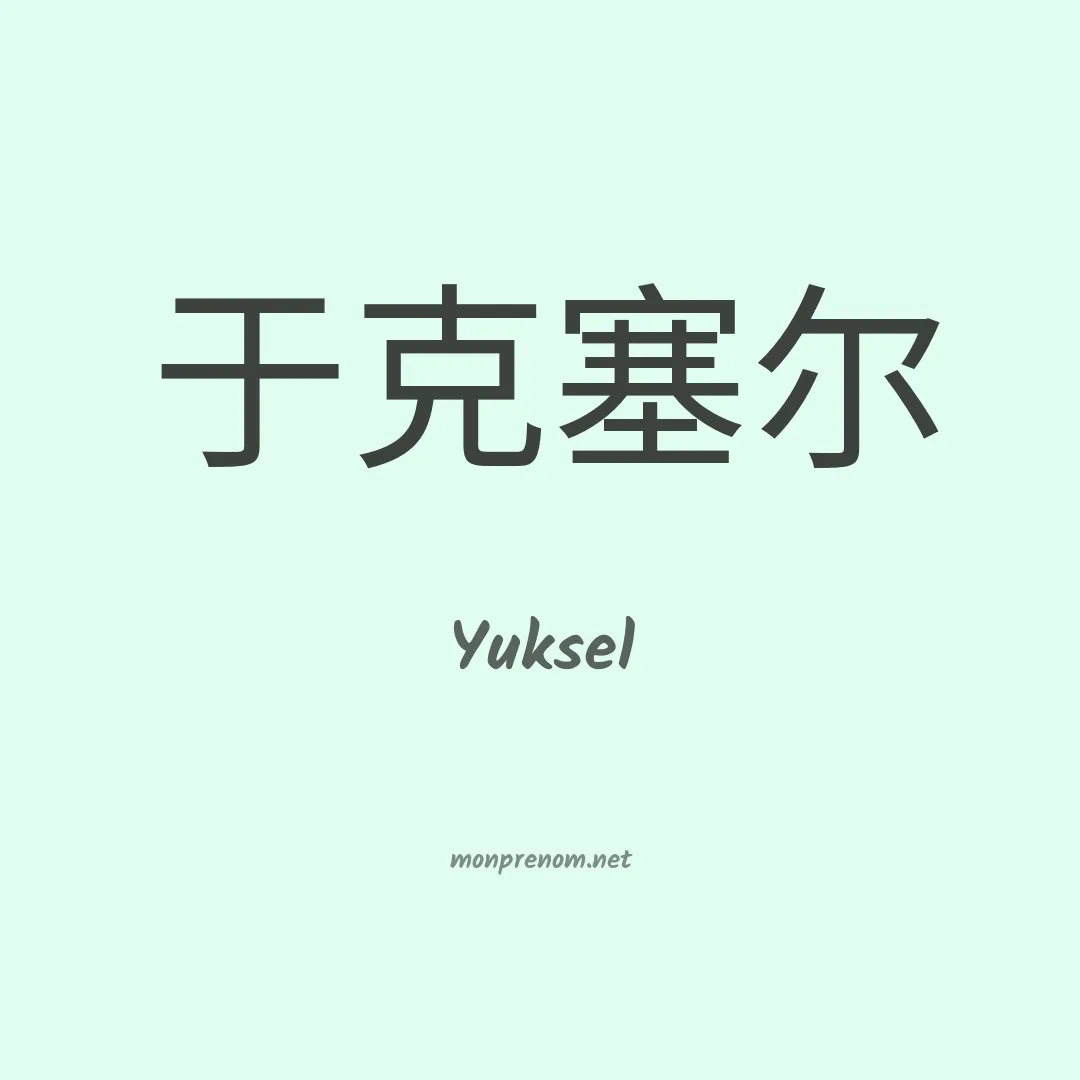 Yuksel en chinois