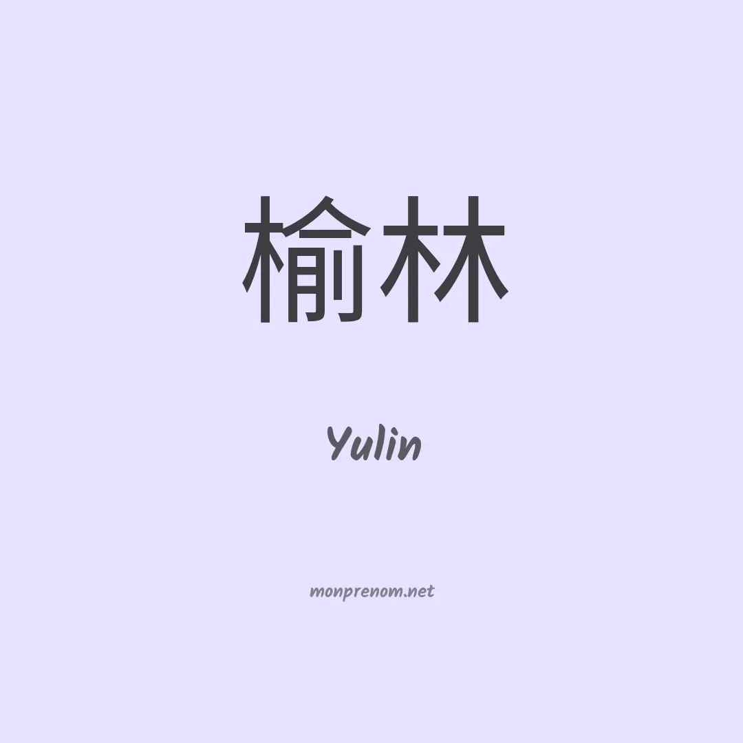 Yulin en chinois